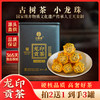 10月2日中午12点【龙印贡茶.后山麓龙珠】2023年春茶云南普洱茶区古树普洱茶生茶龙珠75克/罐 商品缩略图0