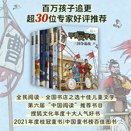 【多规格】甲骨文学校系列（1-7册）/新书  甲骨文学校：三国争霸战 商品图6