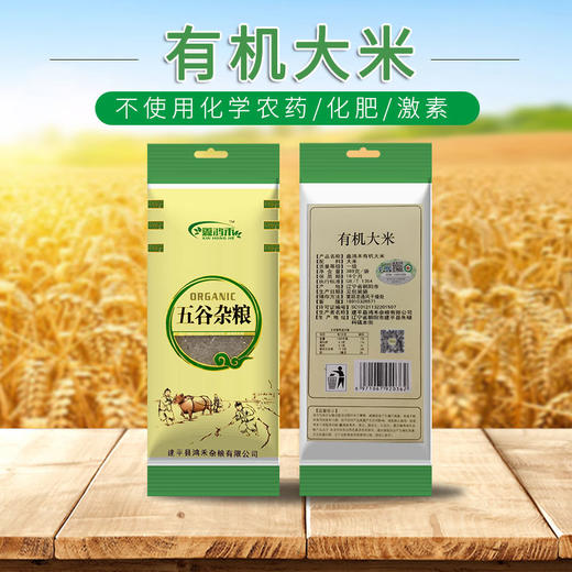 彩虹雨  有机杂粮有机大米389g 满百包邮 商品图6