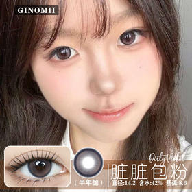 GINOMII  脏脏包粉 (半年抛）