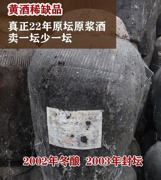 热卖中！！【22年陈 赠打酒3件套+温酒器7件套】莱福特手工特酿原坛原浆35斤半甜型15°黄酒 2002年手工冬酿，2003年封坛 商品图11