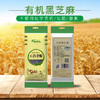 彩虹雨 有机杂粮 有机黑芝麻319g 满百包邮 商品缩略图5
