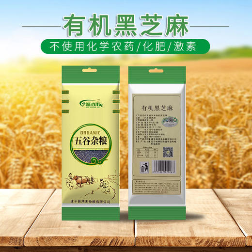 彩虹雨 有机杂粮 有机黑芝麻319g 满百包邮 商品图5