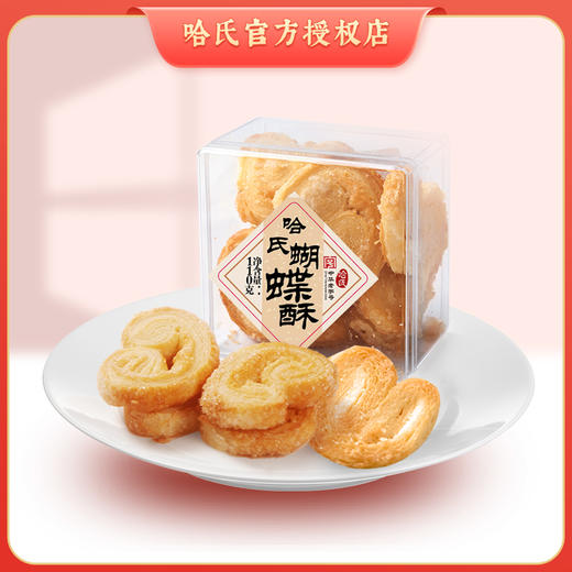 上海哈尔滨食品厂 纯奶小蝴蝶酥 零食小吃 手工传统糕点110g 商品图0