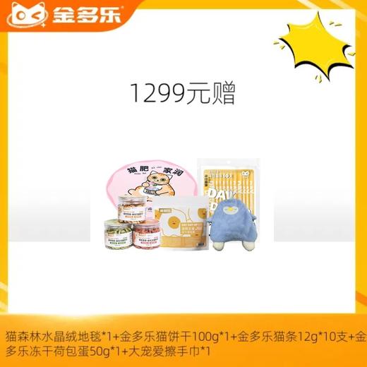 【赠品链接，单拍不发货】单笔实付满1299赠品 商品图0