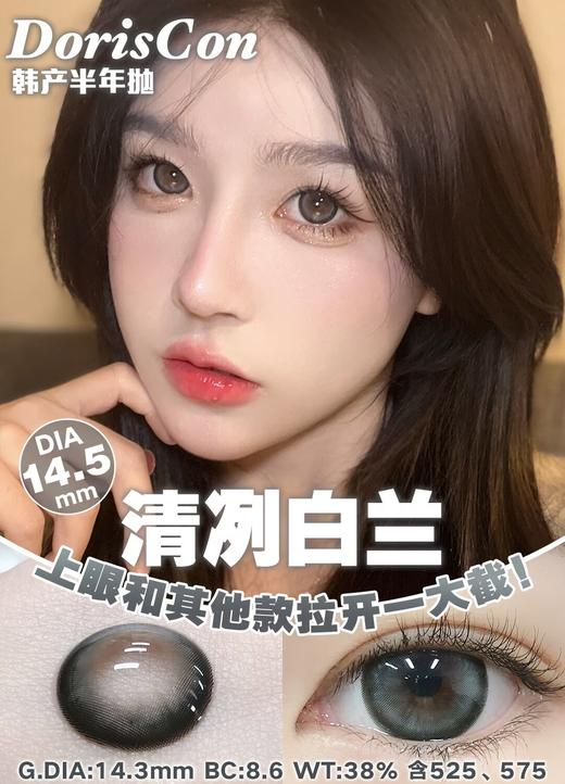DorisCon 清冽白兰 (半年抛) 商品图0