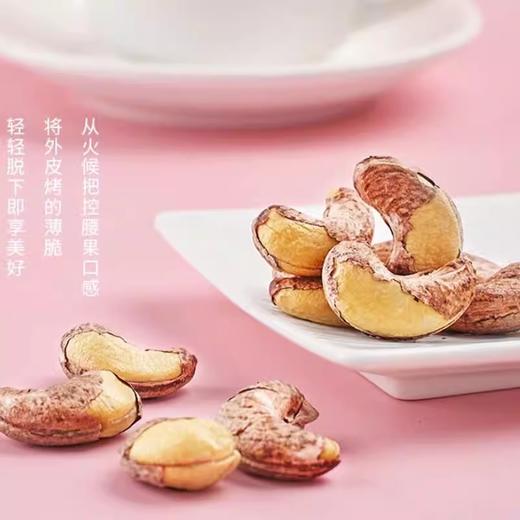 新疆疆优硕果紫皮腰果250g*2袋 商品图1