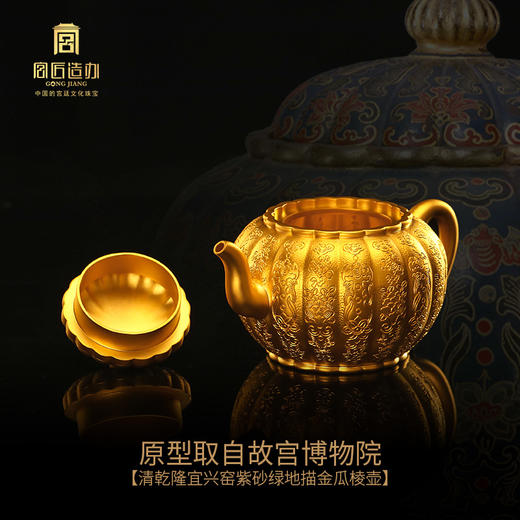 宫匠造办 宫匠金典大师系列 黄金养心壶黄金摆件 商品图1