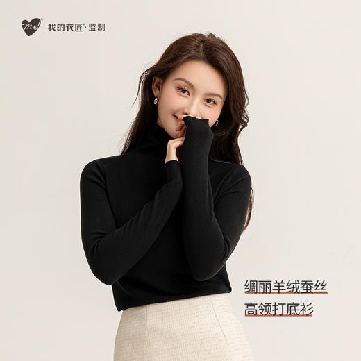 【72小时发货】me! 绸丽羊绒蚕丝高领打底衫 商品图5
