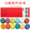「19.9到手12罐！每天不重样」12款茶叶组合礼盒 商超金骏眉小种大红袍铁观音茉莉花白茶饮 商品缩略图1