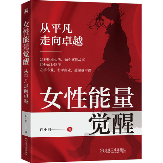 女性能量觉醒：从平凡走向卓越 商品图0