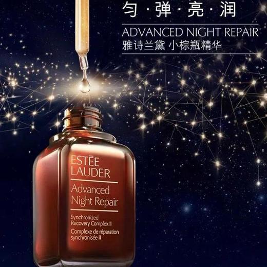 【保税仓直发】雅诗兰黛七代小棕瓶特润精华50ml 商品图2