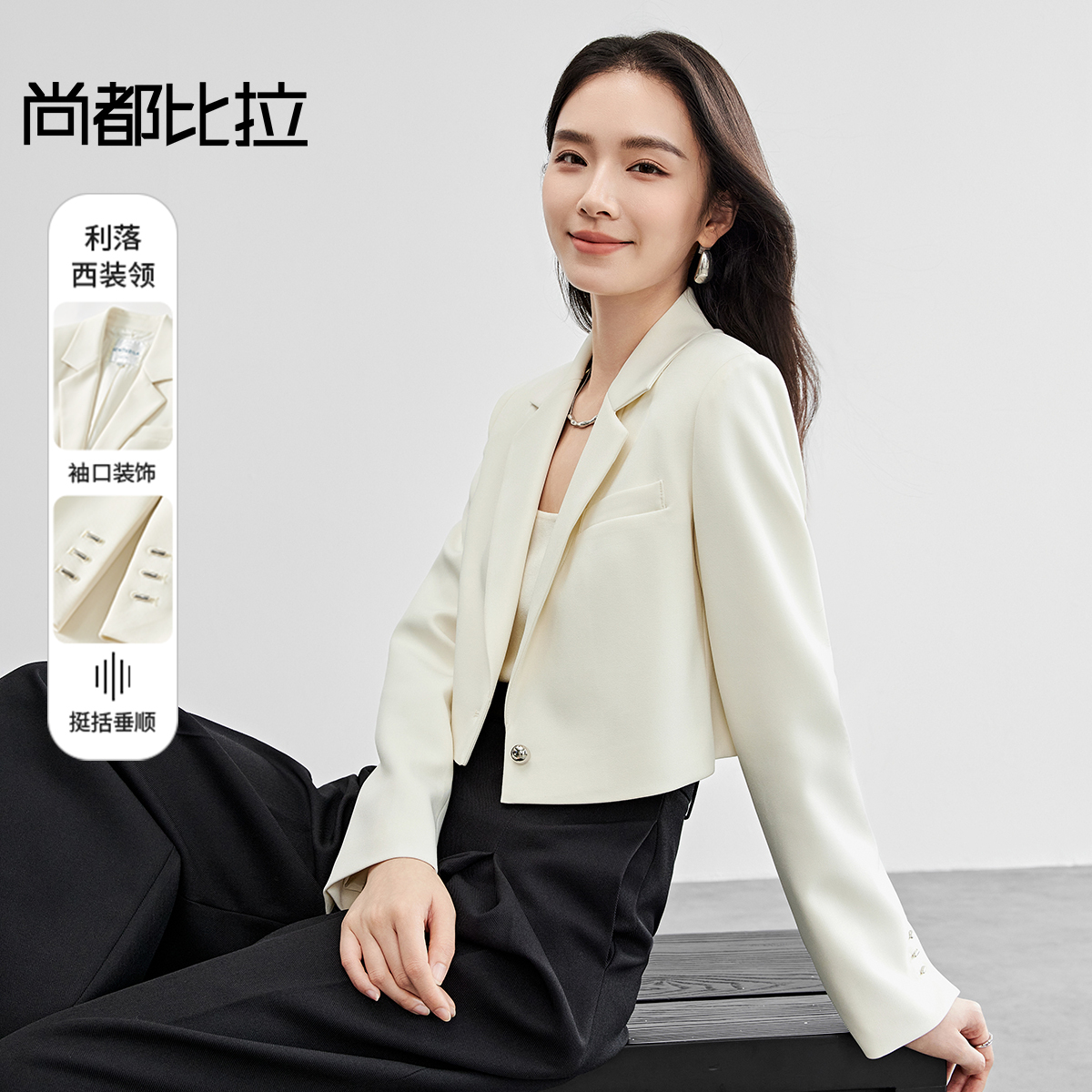 【尚都比拉】尚都比拉通勤短款箱型西装外套女-151X57379