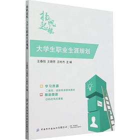 扬帆起航 大学生职业生涯规划