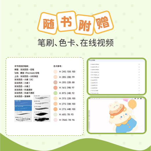 少女杂货铺 Procreate可爱质感插画教程 ipad画画*基础自学CG插画教程 procreate插画教程小白书籍 商品图2