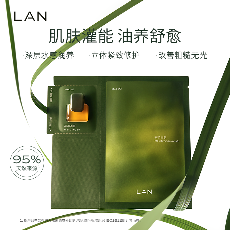LAN蘭时光兰花凝驻精粹油面膜
