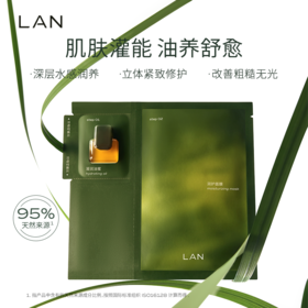 LAN蘭时光兰花凝驻精粹油面膜紧致修护提亮