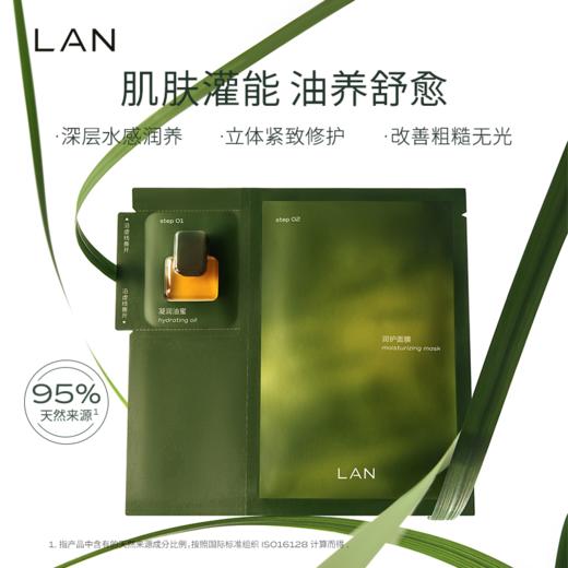 LAN蘭时光兰花凝驻精粹油面膜 商品图0