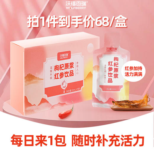 枸杞红参原浆饮品 商品图2