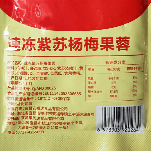 U果速冻紫苏杨梅果蓉120g定量包紫苏杨梅汁  餐饮奶茶店专用 商品图8