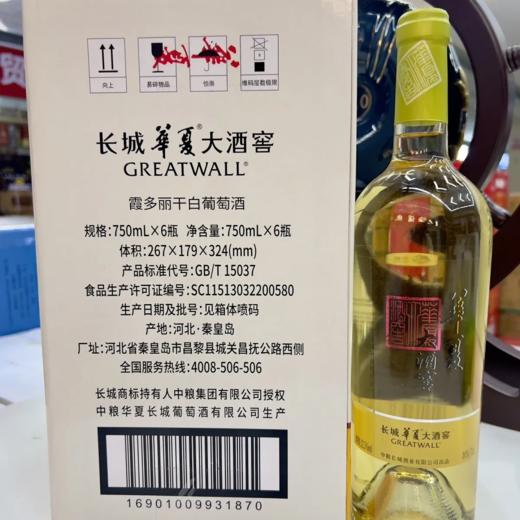 中粮长城华夏大酒窖  霞多丽干白葡萄酒  整箱750ml*6瓶包邮 商品图3