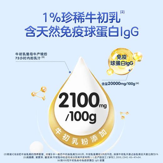 【贝因美】牛初乳粉营养奶粉200g 全家自护力 商品图1