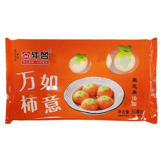 25J【会员专享】年客精品308系列汤圆(大黄米榴莲/万柿如意/心想事成/龙井茶/无糖黑芝麻) 308g/袋 2袋/套  20袋/件 商品图8