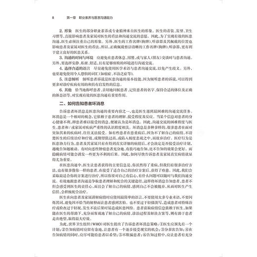 临床技能学 第3版 王元松 沈建箴 刘成玉主编 全国高等学校教材五年制5+3一体化口腔预防医学影像儿科教材住院培训 人民卫生出版社 商品图4