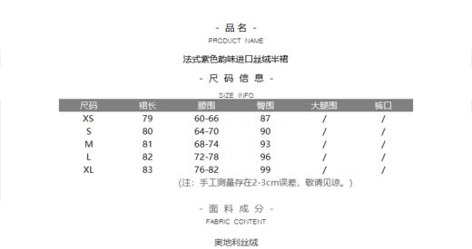 法式紫色韵味进口丝绒半裙 商品图5