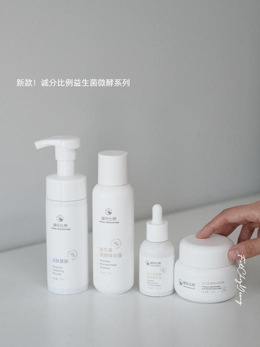 诚份比例益生菌微酵系列精华霜精华露面霜洁面泡泡 补水保湿润泽舒适 商品图0