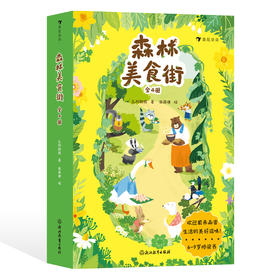 森林美食街(1-4)