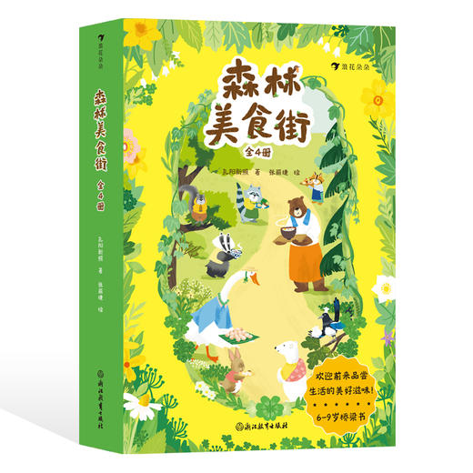 森林美食街(1-4) 商品图0