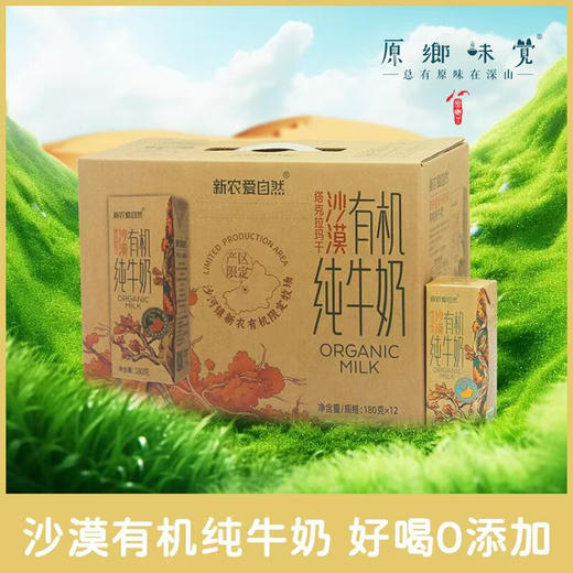新疆有机牛奶（成都仓库-顺丰包邮） | 12盒/箱，来自阿克苏托木尔峰天然牧场，生产者：新疆阿拉尔【合作生产，公平贸易】 商品图6