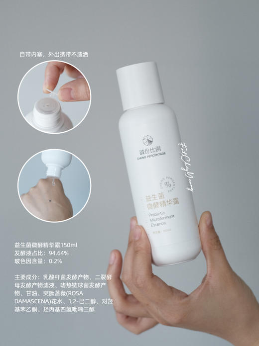 诚份比例益生菌微酵系列精华霜精华露面霜洁面泡泡 补水保湿润泽舒适 商品图1