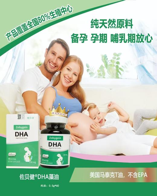【含150mg】佐贝健DHA藻油 美国进口 马泰克T油，不含EPA 商品图1