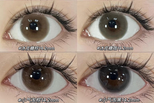 susugirl月抛 冰皮糖咖/冰皮糖棕/小气泡棕/小气泡黑 14.2mm  水凝胶 商品图0