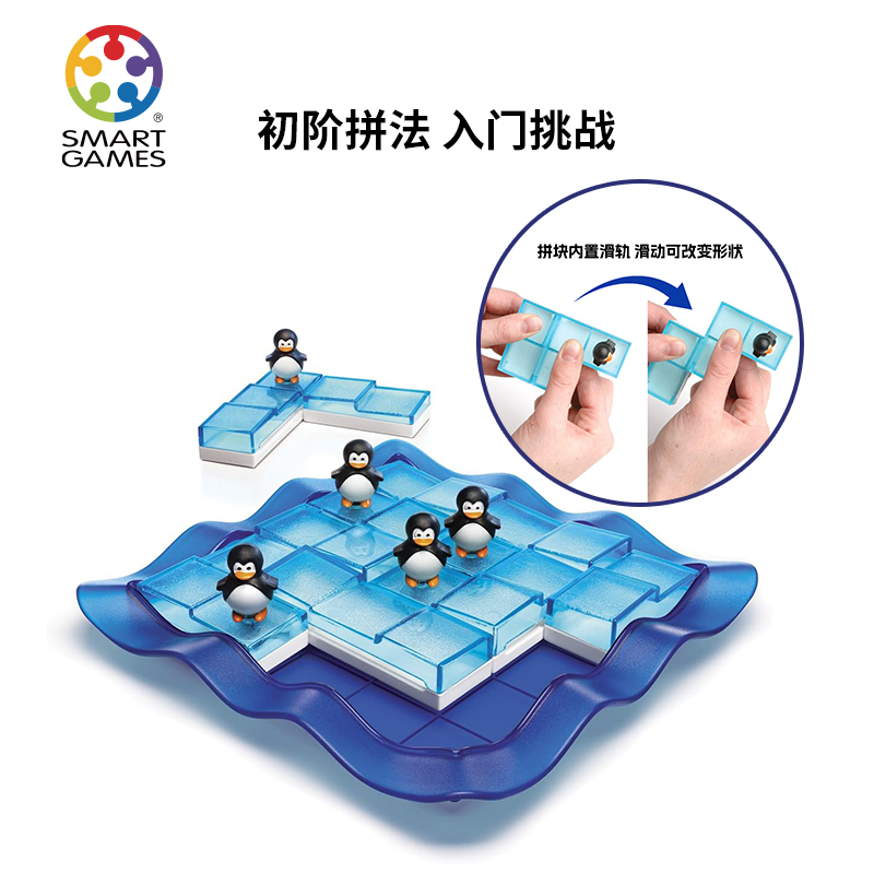 SmartGames Penguins On Ice企鹅滑滑冰  桌游 适合年龄6+ 比利时游戏 SG155