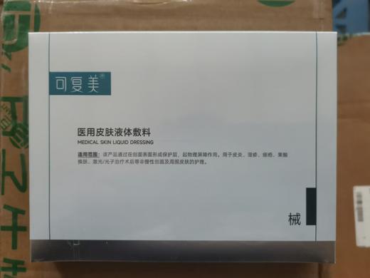 可复美医用皮肤液体敷料1.2mL*7支/盒  到期时间26年8月 商品图1