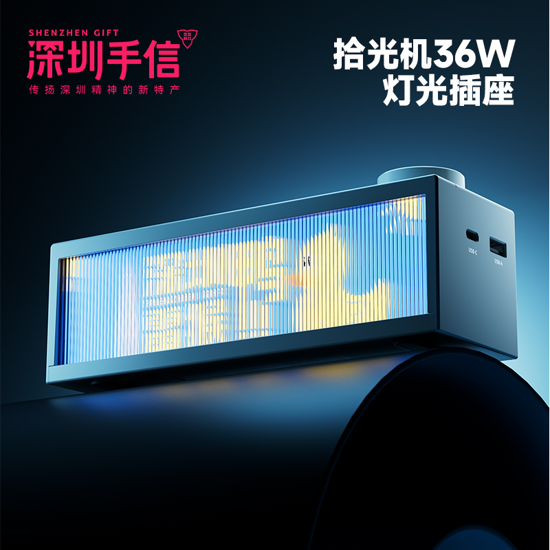 深圳手信 特洛克深意拾光机插座