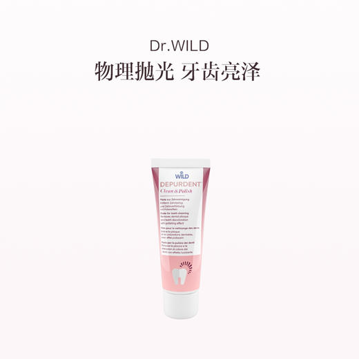 品牌直发 Dr.WILD 怀尔德 抛光去渍牙膏 75mL 商品图0