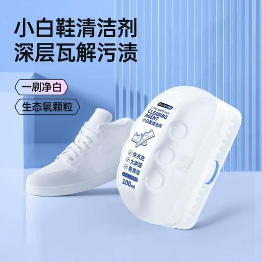 【Grarey小白鞋清洁剂】无需水洗 即擦即穿 深层瓦解污渍 一刷净白 生态氧颗粒 商品图3