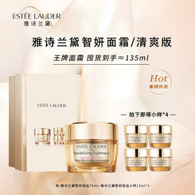 雅诗兰黛智妍紧塑精华乳霜悦享套装 清爽型（智妍紧塑精华乳霜75ml+智妍紧塑精华乳霜旅行装15ml*4瓶）-w