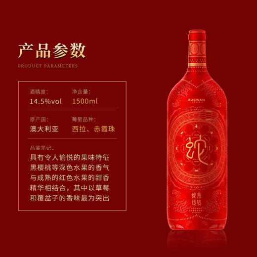 【抢先价VIP限享·天鹅庄蛇年生肖限定】天鹅庄蛇年生肖酒·蛇来运转 澳大利亚原瓶进口 14.5%vol 商品图7