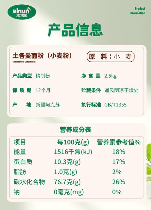 新疆土各曼面粉、小麦粉10斤装 商品图9