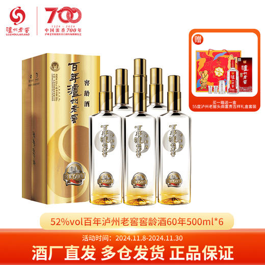 下架【泸州老窖】52百年泸州老窖窖龄酒60年（2017版）500ml 商品图0