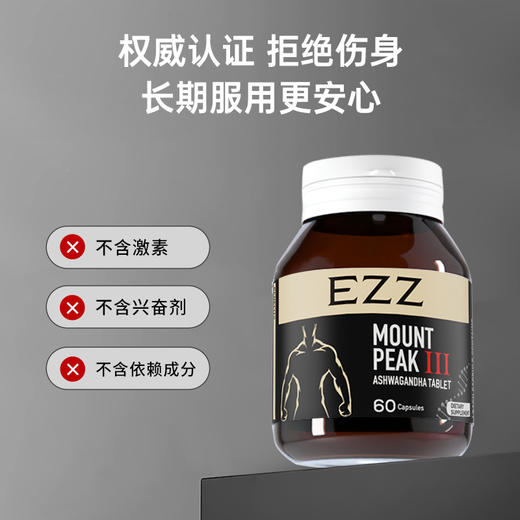 EZZ 顶峰III南非醉茄片 60粒/瓶【2026.4】 商品图5