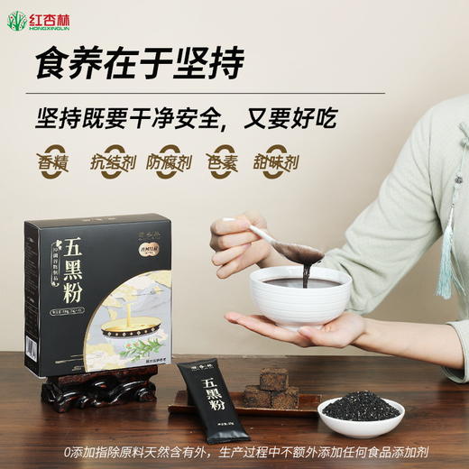 【红杏林】好喝五黑粉300g 以黑养黑 营养代餐饱腹 营养不流失 好喝不惹火 易冲泡少结块 商品图3