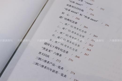《三鹤六堡茶》一杯三鹤茶，半部六堡史 商品图1