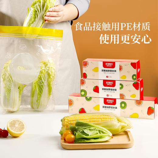 【新品】好媳妇保鲜袋食品级密封袋家用冰箱收纳冷藏专用熟料袋分袋带封口 商品图2