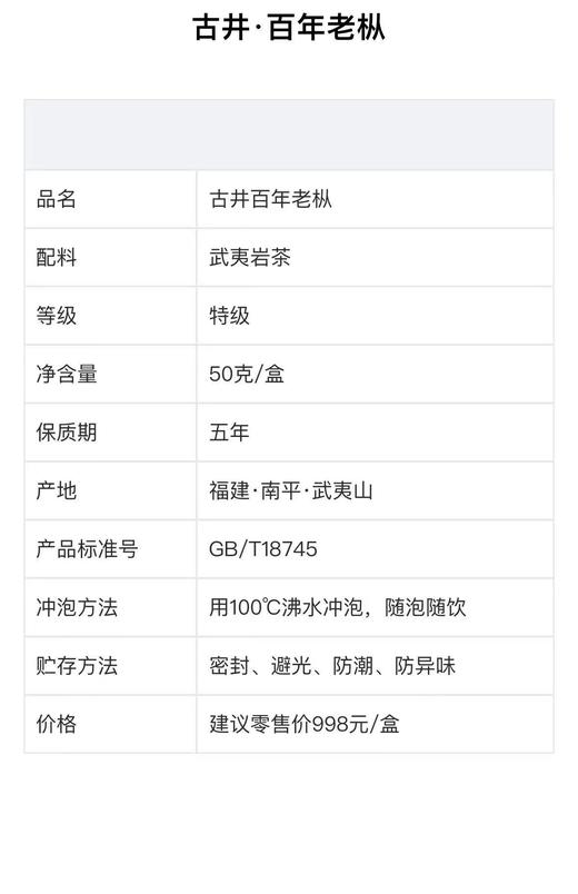 双秋古井-百年老枞（6泡/盒） 商品图1